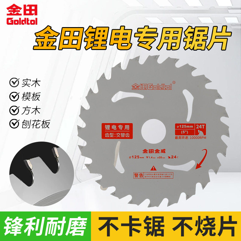 金田木工锯片锂电锯节能手提圆锯锯片5寸6寸5.5寸硬质合金切割片图片