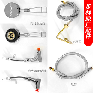 步林户外用品炉子B17/B18具配件电子打火、喷珠、软管、阀门,灯芯