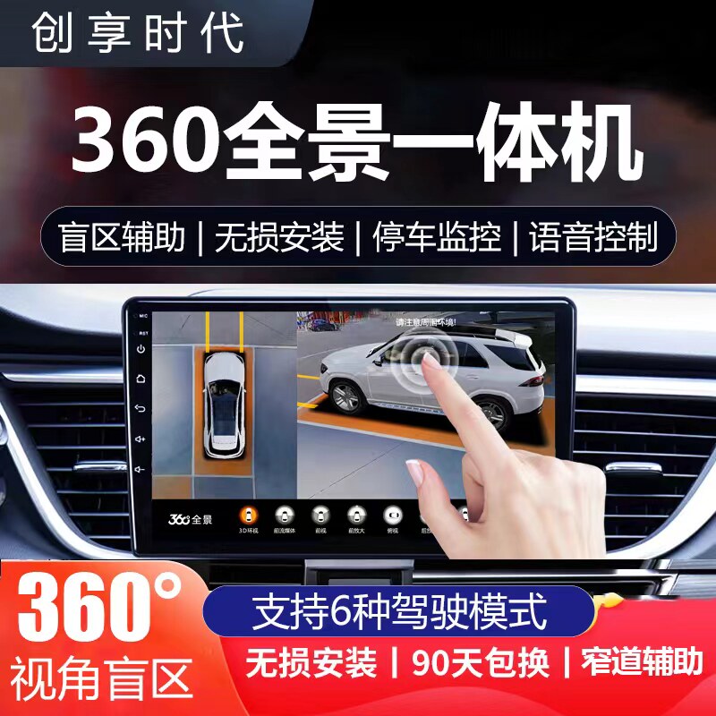 360度全景倒车影像系统 行车记录仪与3D汽车导航一体机