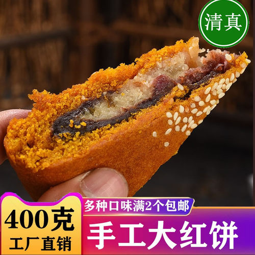 庆丰清真大荞饼云南三香苏麻荞饼