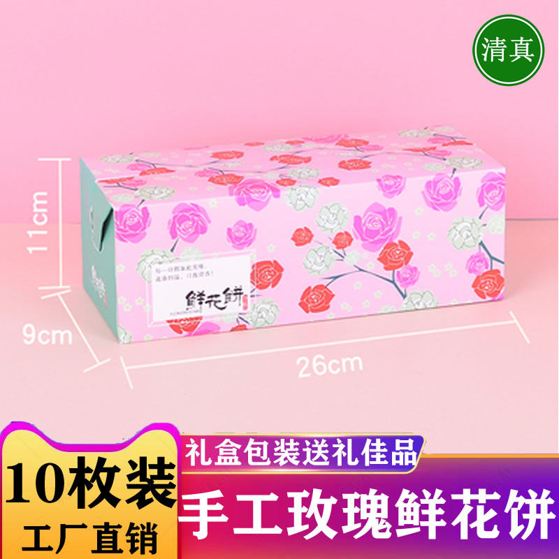 马利庆丰清真鲜花饼云南特产食品手工经典玫瑰花饼10枚礼盒装糕点