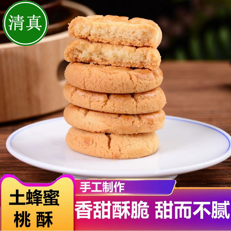 云南清真土蜂蜜桃酥马利庆丰手工美食老式糕点休闲食品特产零食