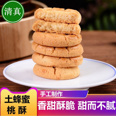 云南清真土蜂蜜桃酥马利庆丰手工美食老式糕点休闲食品特产零食