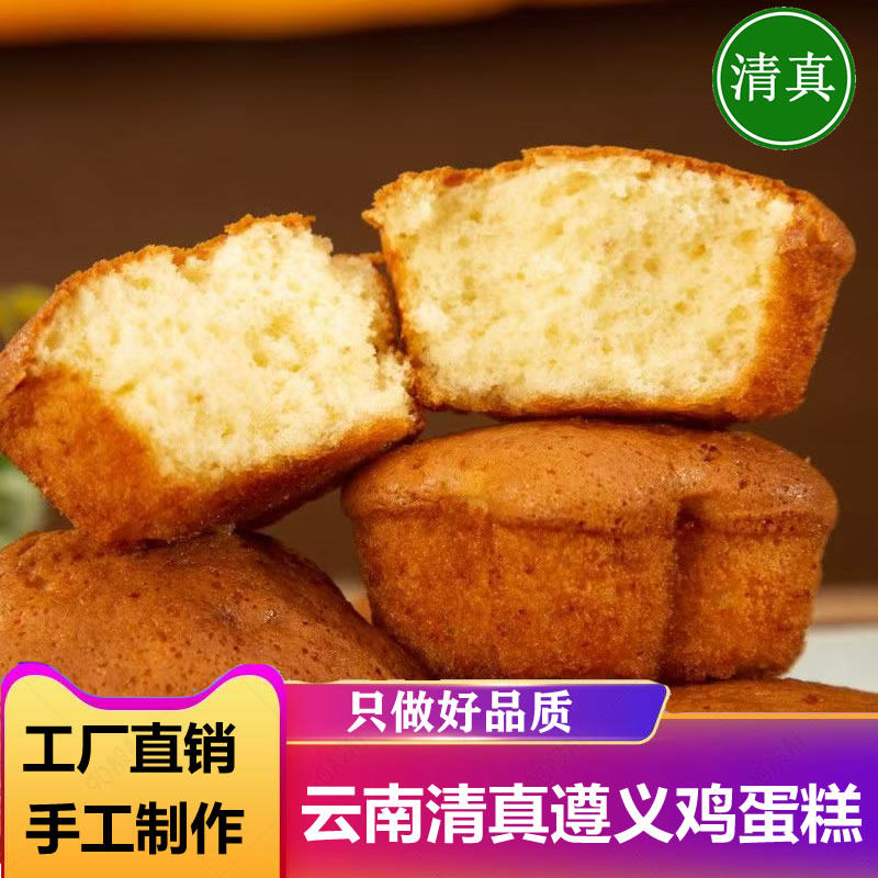 云南清真鸡蛋糕正宗老式口味小蛋糕传统手工糕点零食小吃面包
