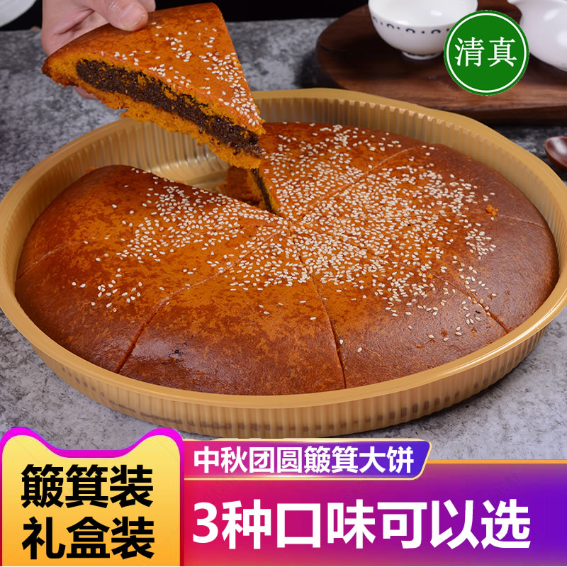 簸箕大饼清真苏麻大红饼乔饼4斤中秋月饼滇式清真食品手工月饼