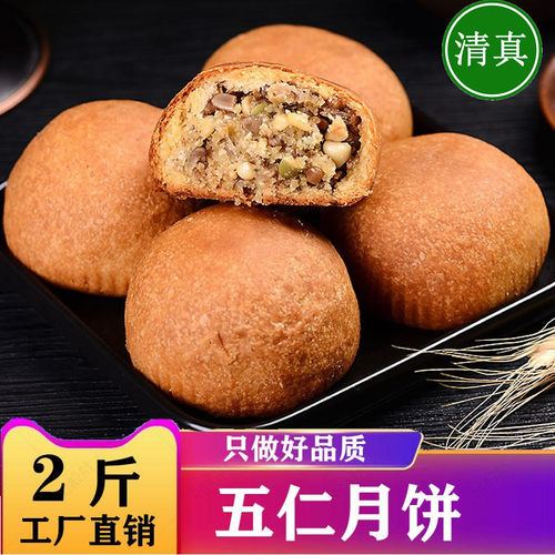 云南清真五仁月饼玫瑰枣泥中秋月饼滇式月饼员工福利礼盒清真食品