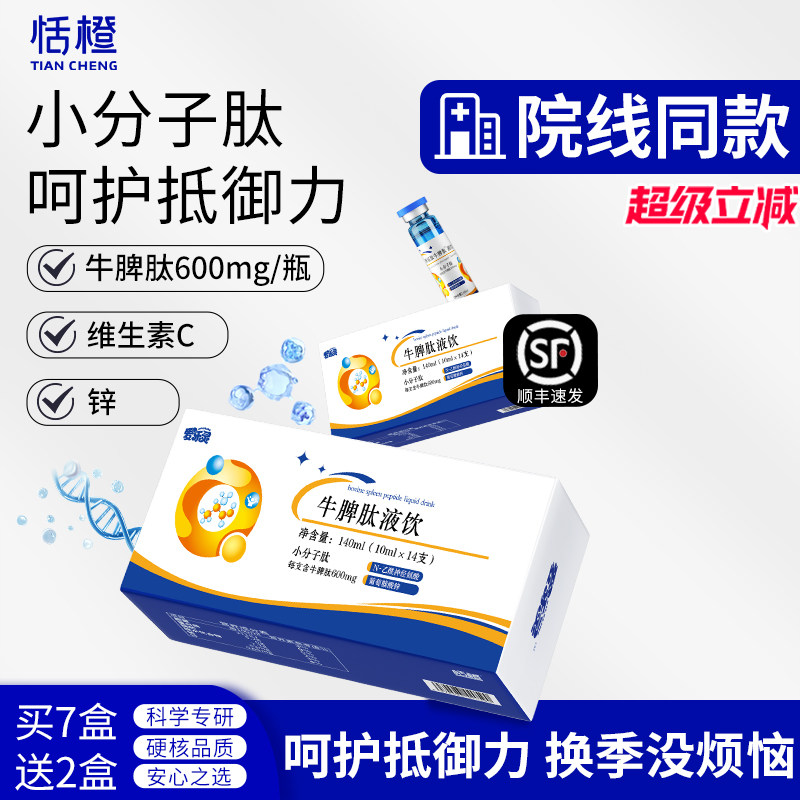 爱乐灵牛脾肽口饮液冻干粉小分子活性肽益生菌提高儿童免脾牛肽疫,保健食品/膳食营养补充食品,肽类,淘宝优惠券,粉丝福利购,淘宝优惠卷