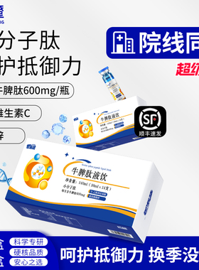 爱乐灵牛脾肽口饮液冻干粉小分子活性肽益生菌提高儿童免脾牛肽疫