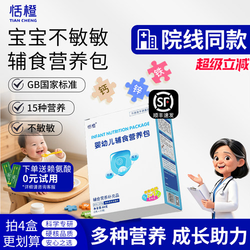 恬橙婴幼儿钙铁锌营养包国家标准