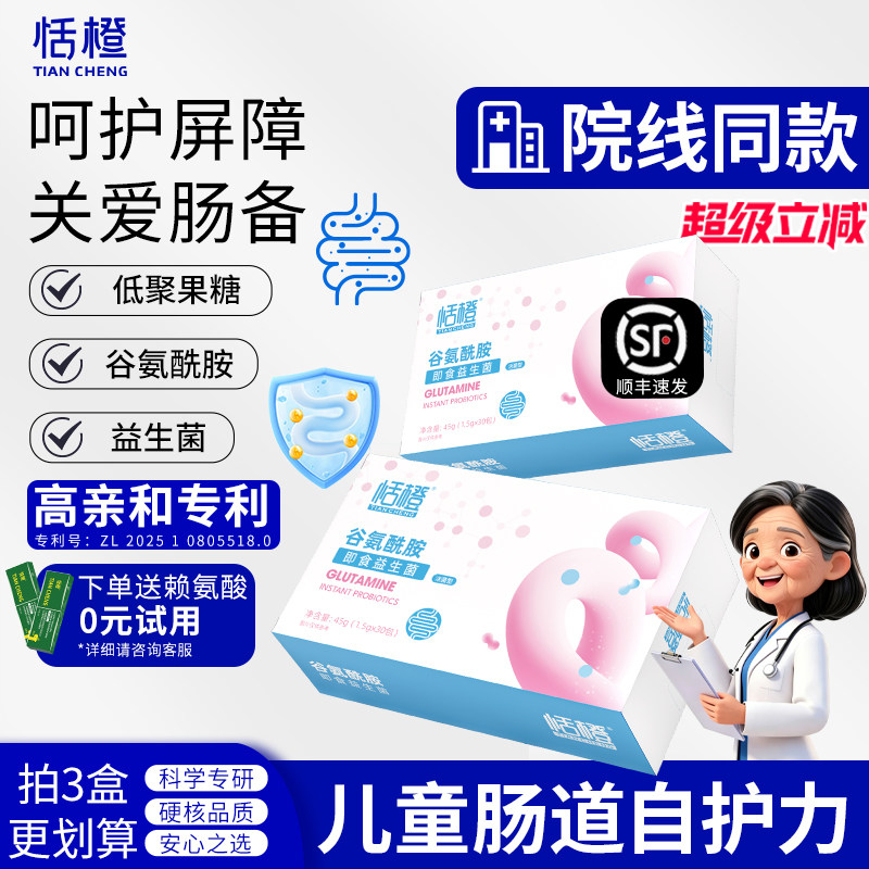 恬橙谷氨酰胺肠胃调益生菌理图片