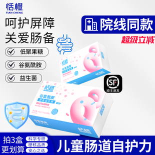 恬橙谷氨酰胺儿童肠胃益生菌肠屏粘障修呵护道膜肠复