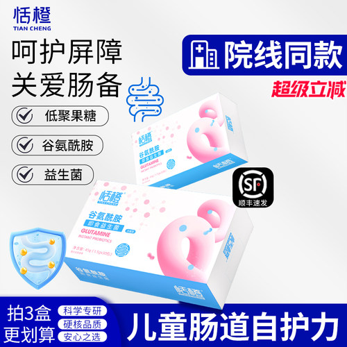 恬橙谷氨酰胺肠胃调益生菌理