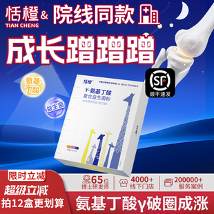 恬橙氨基丁酸γ冻干粉y伽玛甜橙青少年GABA伽马猴头菇儿童益生菌