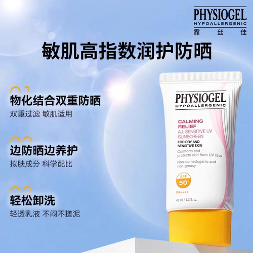 霏丝佳舒缓安肤素颜隔离防晒霜提亮肤色敏感肌适用防紫外线UV干敏