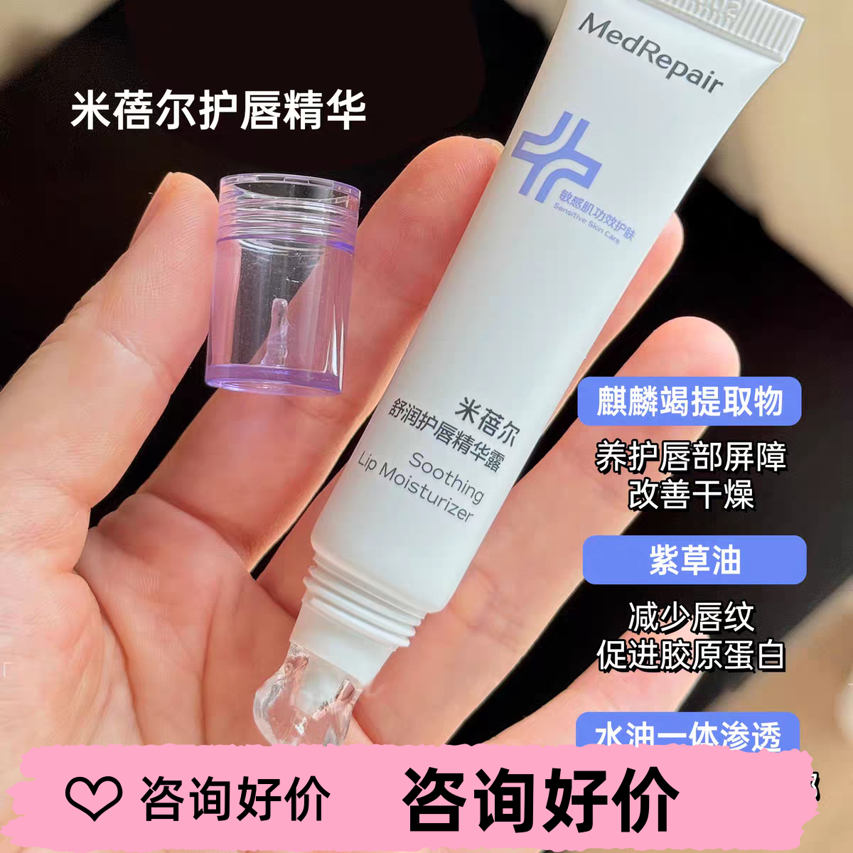 咨询35元米蓓尔蓝绷带护唇精华