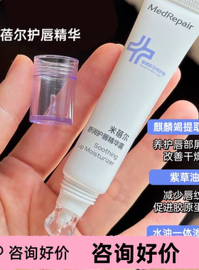 咨询35元米蓓尔蓝绷带护唇精华