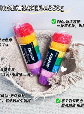LUSH岚舒彩虹泡泡皂儿童可用