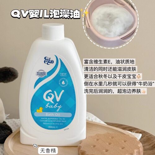 【保税】QV澳大利亚ego泡澡油新生儿宝宝沐浴保湿滋润牛奶鸭授权