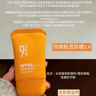 943防晒沁爽轻薄悦颜清透水感防晒乳SPF50 升级 水润轻薄 新款