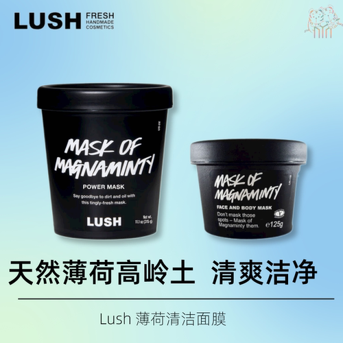 Lush英国清洁黑头去角质涂抹面膜