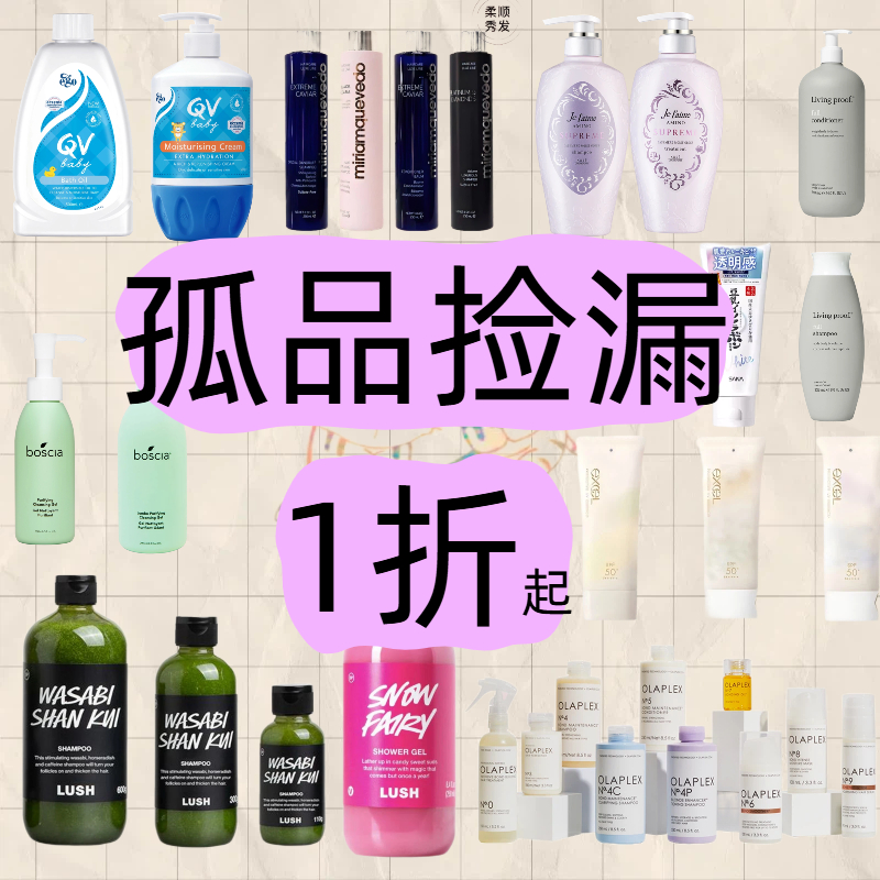 惊喜捡漏孤品福利洗发水迷莲卡薇