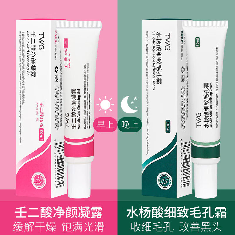 【抖音同款】TWG壬二酸15%凝胶净颜凝露搭配水杨酸细致毛孔霜使用感如何?