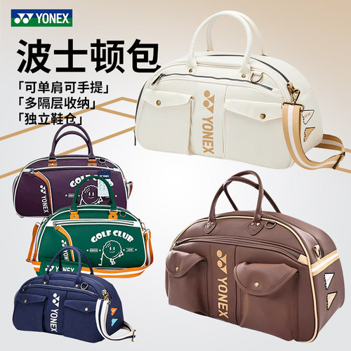 正品YONEX大容量羽毛球斜挎包