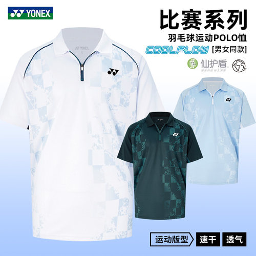 YONEX正品速干羽毛球POLO衫