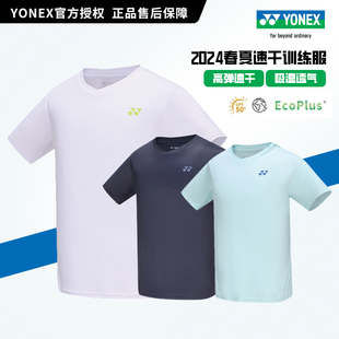 24尤尼真克斯羽毛球服男女款简约吸湿速干网球服yy运动短袖115154