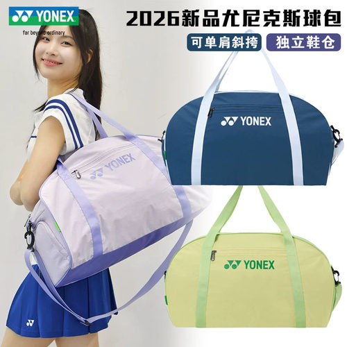 YONEX防水大容量羽毛球包鞋仓
