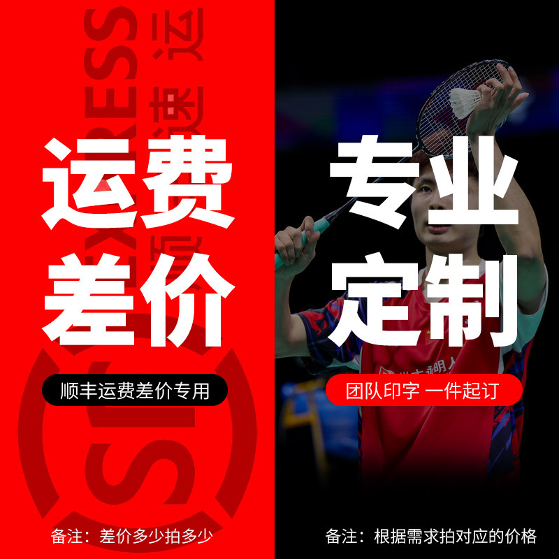 羽毛球服专业不脱落定制/团队服印字/邮费（不含衣物）一件起订