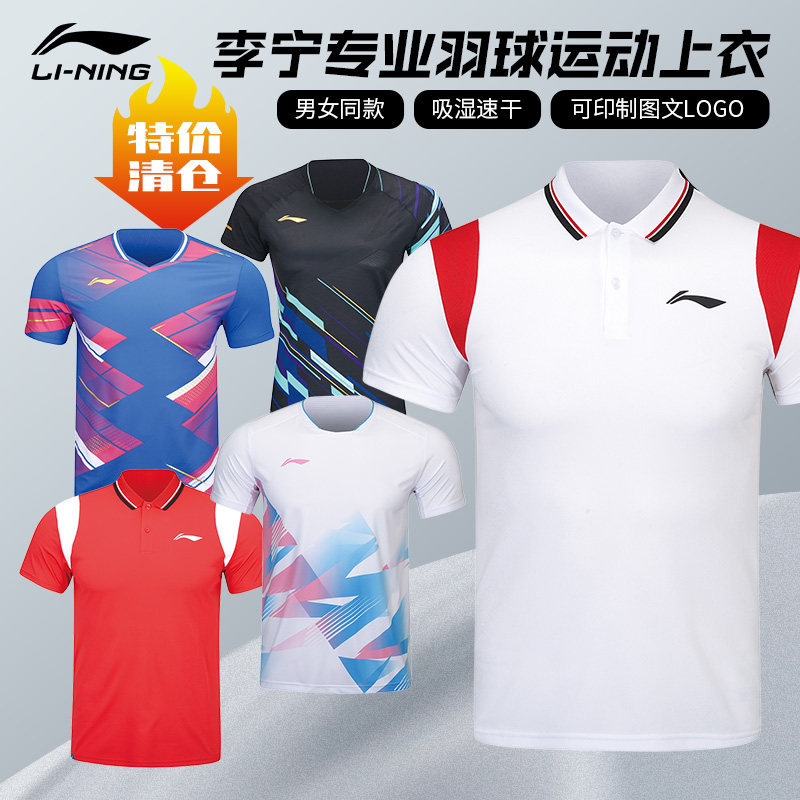 特价清仓李宁羽毛球服男女短袖速干透气运动国际大赛服训练比赛服