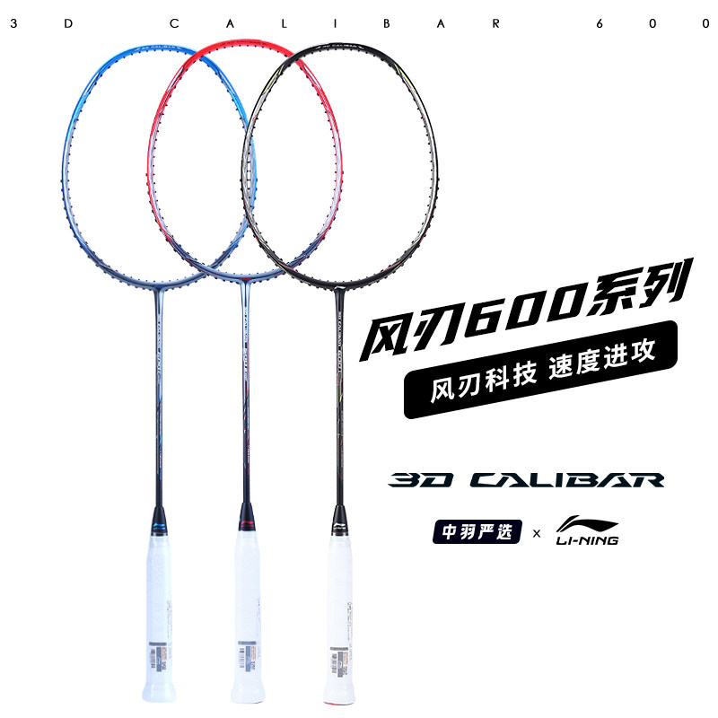 中羽 李宁羽毛球拍风刃600b/600i/600c/全碳素超轻高磅速度型单拍