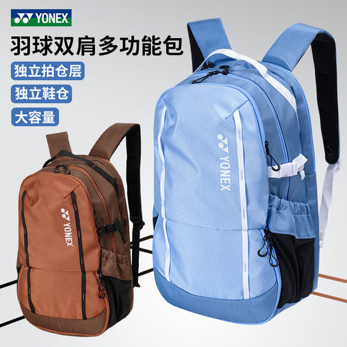 YONEX多功能羽毛球双肩包