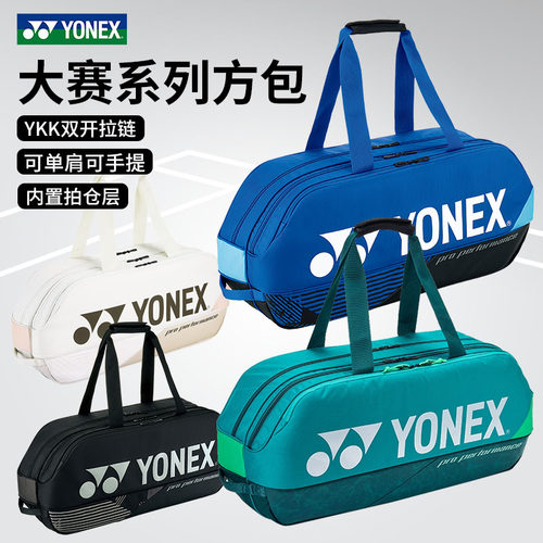 YONEX尤尼克斯正品羽毛球包