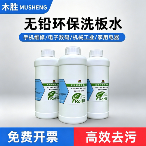 清洗剂手机维修洗板水木胜快干强