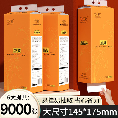 抽纸悬挂式加厚加大原生木浆纸巾家用实惠装卫生纸大包抽取式厕纸