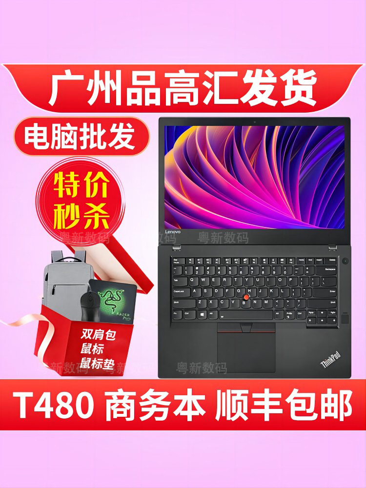 笔记本电脑联想ThinkPad T460 T470 T480 T480S T490S轻薄本14寸