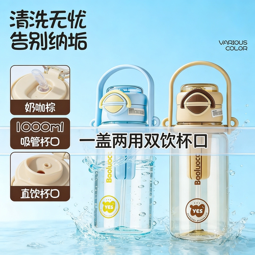 双饮吸管运动太空杯防摔
