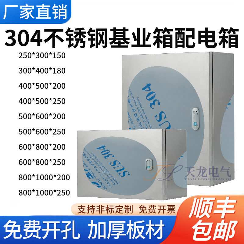 304不锈钢室内配电箱基业箱工程用明装电箱加厚定制户内电源箱