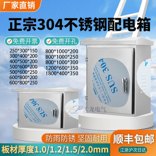 304不锈钢配电箱户外防雨防水室外电控箱加厚1.0/1.2/1.5/2.0mm