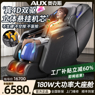 奥克斯双驱4D悬挂机芯2025新款 拉伸 高端按摩椅智能全自动电动泰式