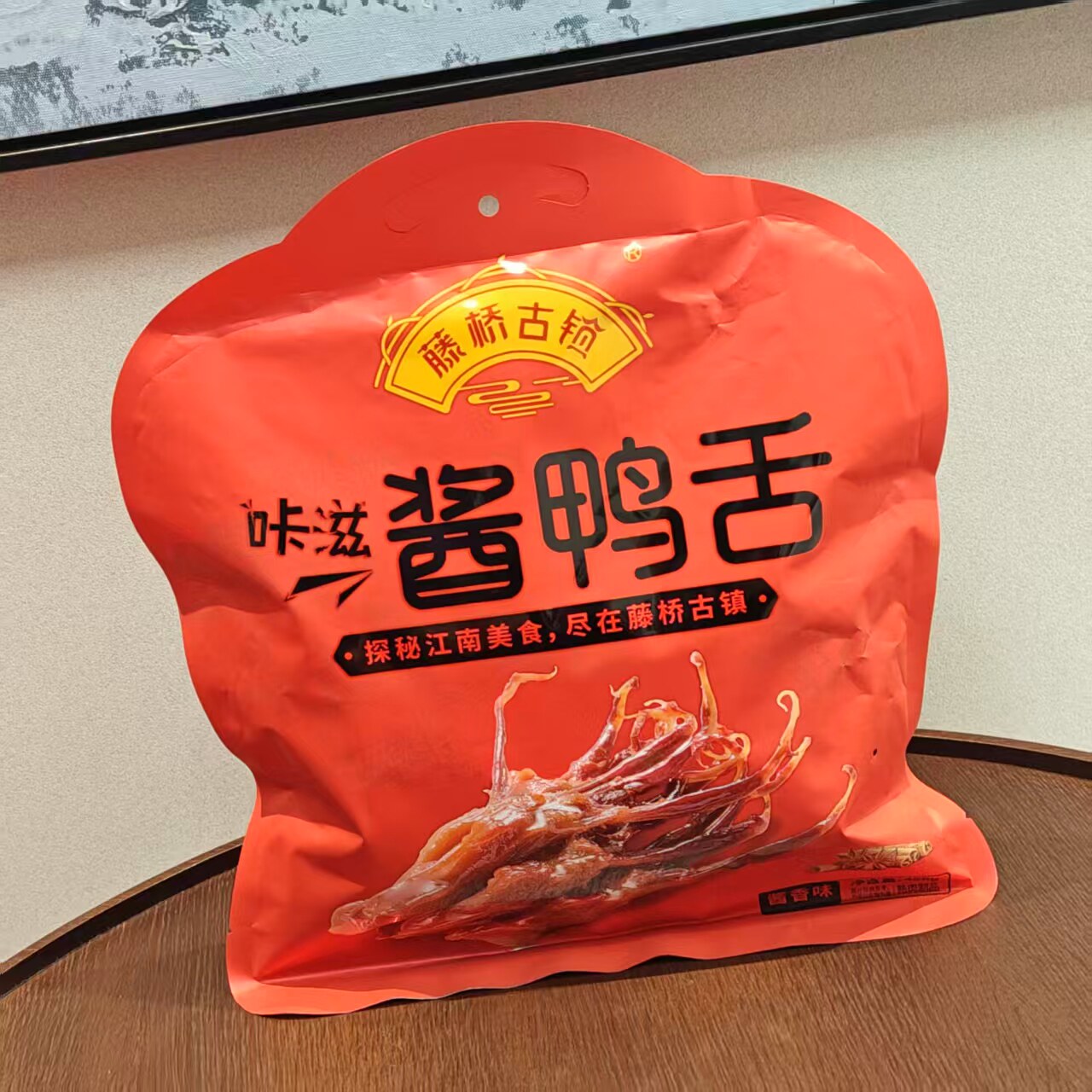 温州特产藤桥古镇酱香鸭舌即食鸭舌头458克/480克礼袋装独立包装