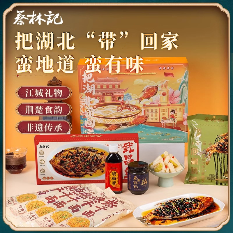 蔡林记武汉热干面湖北荆楚特产礼盒1930g大礼包年货送人礼品食品