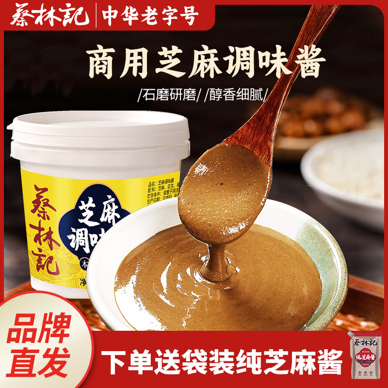 蔡林记武汉调味酱商用蘸料