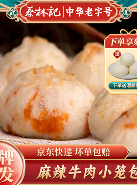 蔡林记宜昌红油包子老面牛肉小笼包速食各种懒人早餐半成品面点