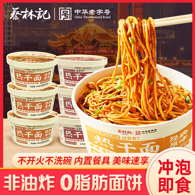 蔡林记热干面免煮冲泡速食正宗武汉特产方便食品官方旗舰店包邮