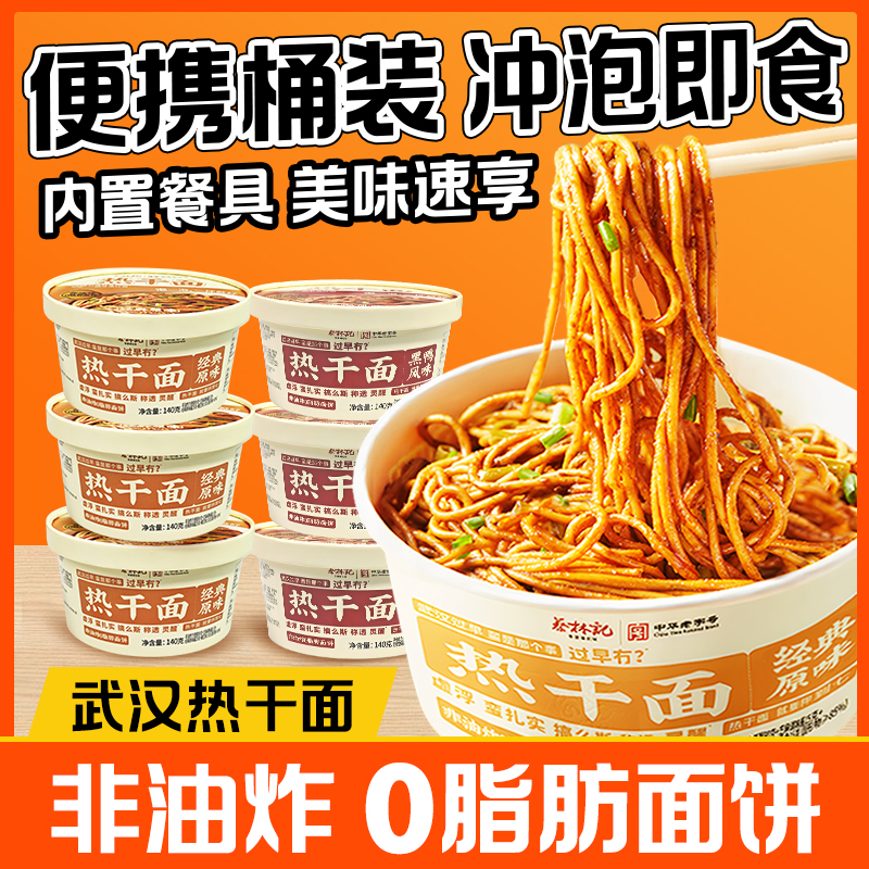 蔡林记热干面免煮冲泡速食正宗武汉特产方便食品官方旗舰店包邮