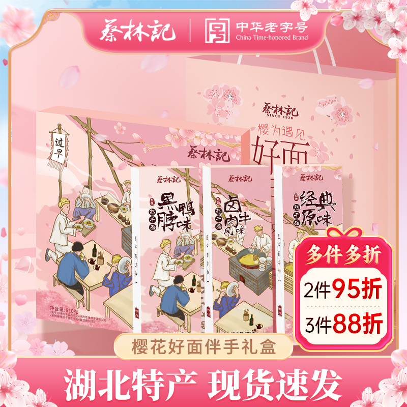 新年礼盒送礼热干面特产