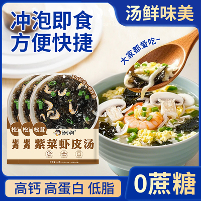 汤小淘松茸紫菜虾皮汤料包馄饨独立包装旗舰店面条混沌汤调料包0